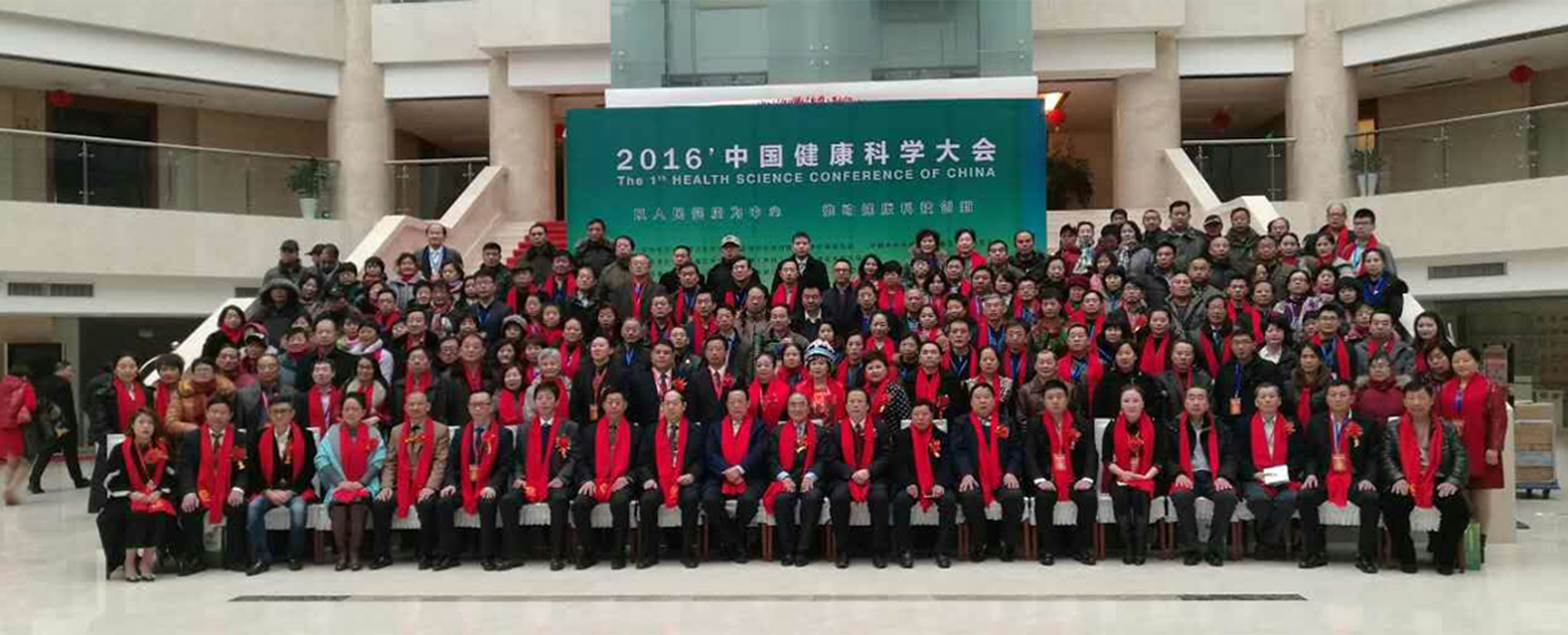 2016中国健康科学大会
