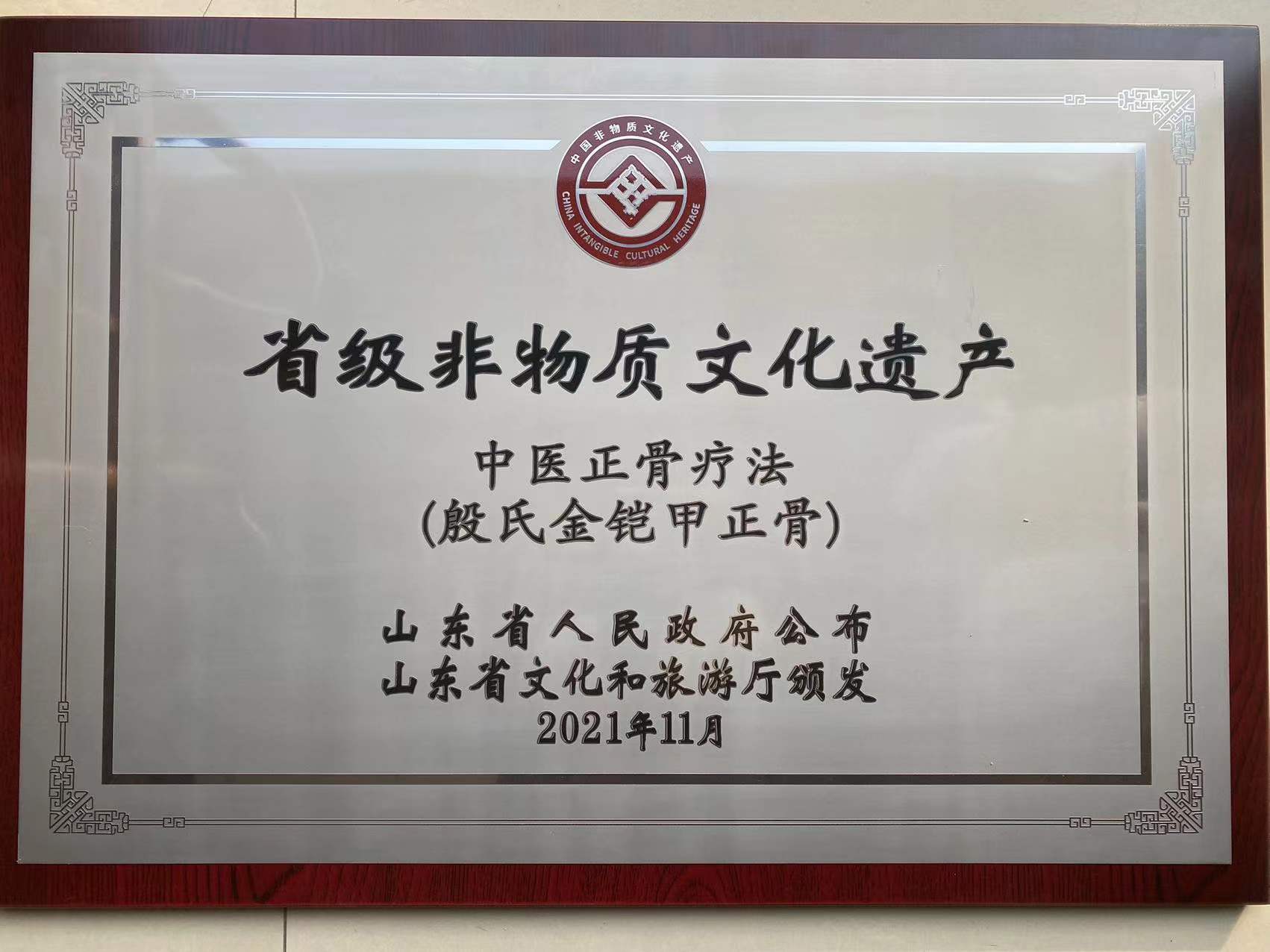 今日收到山东省文化和旅游厅颁发的省级非遗牌匾